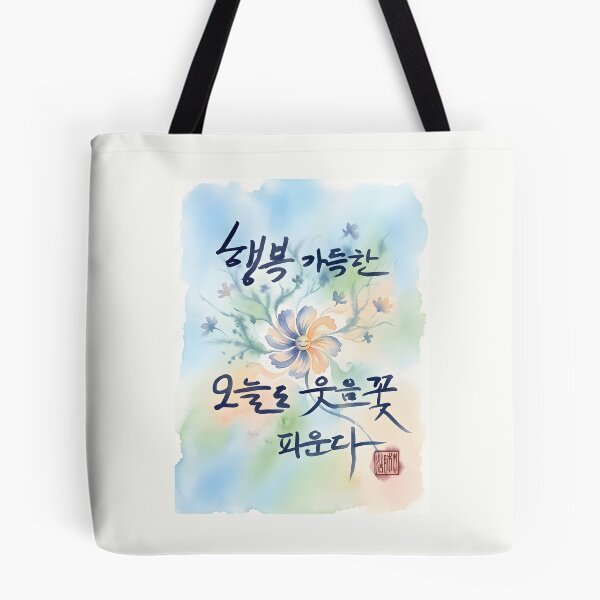 Item preview, Korean Calligraphy Art with Blooming Flower Watercolor designed and sold by K-Brush.