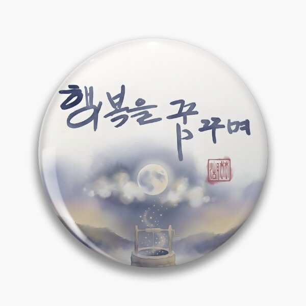 Item preview, Dreaming of Happiness Korean Calligraphy Art designed and sold by K-Brush.
