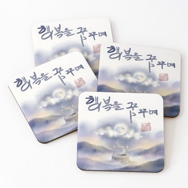 Item preview, Dreaming of Happiness Korean Calligraphy Art designed and sold by K-Brush.