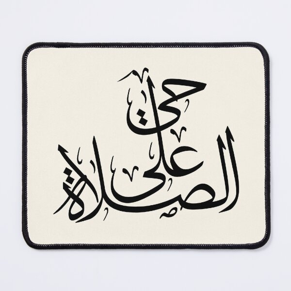 Item preview, Hayya Ala Salah Arabic Calligraphy - Islamic Thuluth Art designed and sold by Noor_Creations.