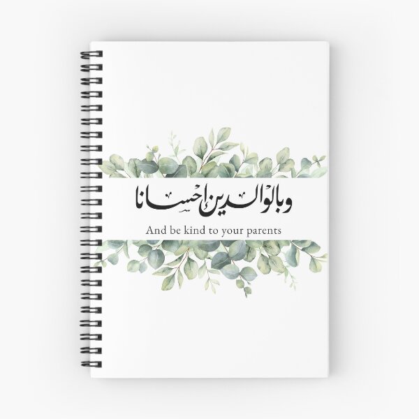 Item preview, Wa Bil Walidayni Ihsana Arabic Calligraphy - Islamic Quran Art designed and sold by Noor_Creations.
