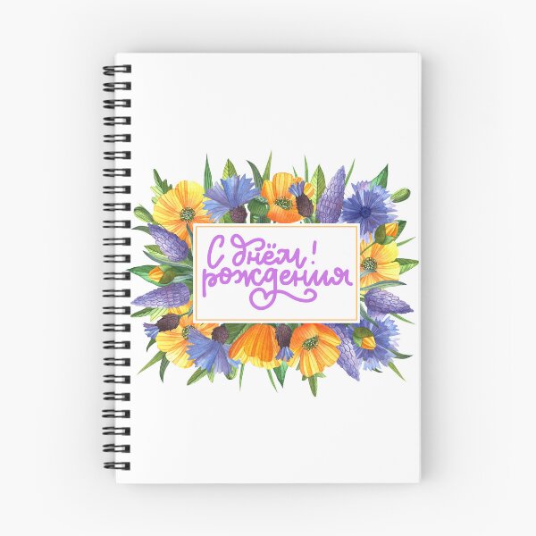 Item preview, Russian Birthday.  С Днём Рождения.  Russian Gift.  Russian Birthday Card. designed and sold by ShrimpAndGrits.