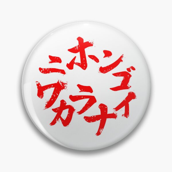 Item preview, NIHONGO WAKARANAI designed and sold by TOKYO ANOMALY.
