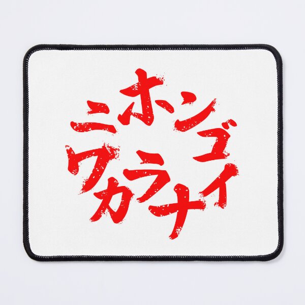 Item preview, NIHONGO WAKARANAI designed and sold by TOKYO ANOMALY.