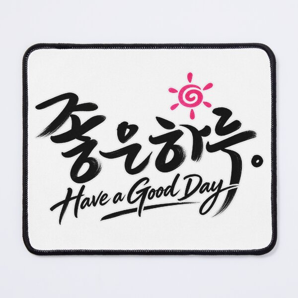 Item preview, Have a Good Day Korean Hangul Calligraphy Aesthetic designed and sold by SeoulVibeStudio.