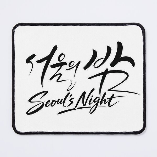 Item preview, Seoul's Night - Modern Korean Hangul Calligraphy Aesthetic designed and sold by SeoulVibeStudio.