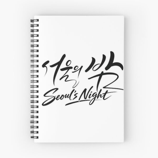 Item preview, Seoul's Night - Modern Korean Hangul Calligraphy Aesthetic designed and sold by SeoulVibeStudio.
