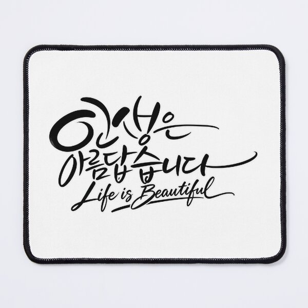 Item preview, Life is Beautiful Korean Calligraphy - Aesthetic Hangul Quote designed and sold by SeoulVibeStudio.
