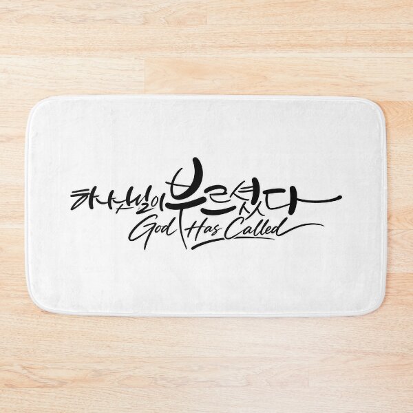 Item preview, God Has Called - Artistic Korean Calligraphy Christian Design designed and sold by SeoulVibeStudio.