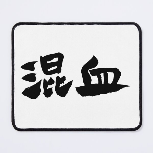 Item preview, konketsu 混血 mixed 01 designed and sold by TaisanNYC.