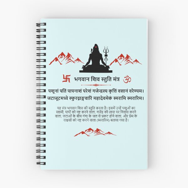 Item preview, Vedasara Shiva Stotram Shiva Wall Art designed and sold by hutofdesigns.