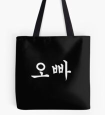 Korean Writing Oppa (v2) Tote Bag