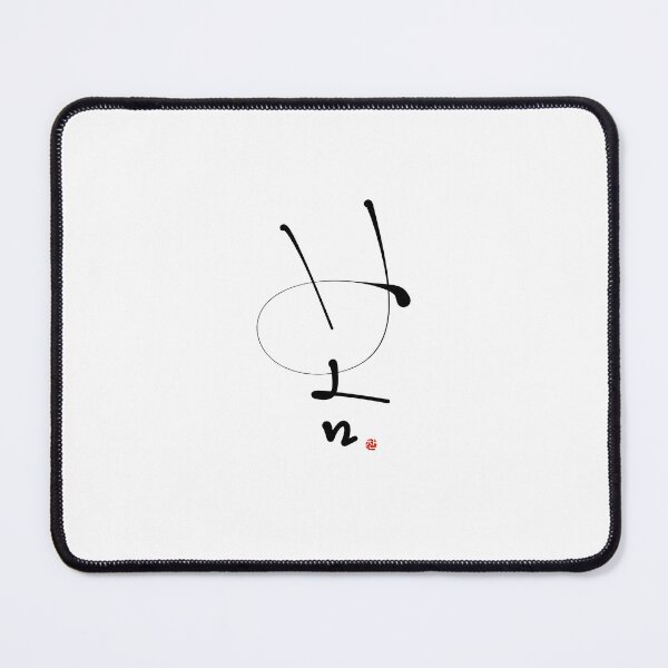 Item preview, Bom Spring Korean Brush Calligraphy Print | Hangul Season Art designed and sold by Red Onion.