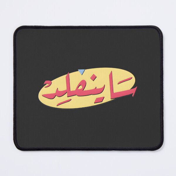 Item preview, Seinfeld Inspired Middle Eastern Humor & Nostalgia Art | Limited Edition designed and sold by oribasFH.
