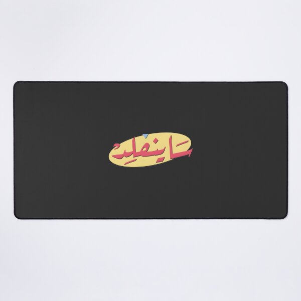 Item preview, Seinfeld Inspired Middle Eastern Humor & Nostalgia Art | Limited Edition designed and sold by oribasFH.