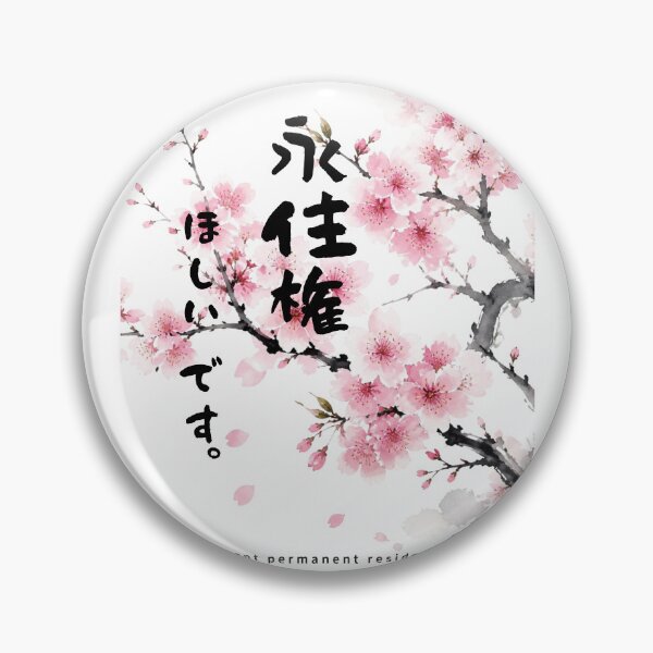 Item preview, Eijuuken Hoshii Desu - I Want a Visa | Watercolor Sakura | Japanese Design designed and sold by JapanMemoir.