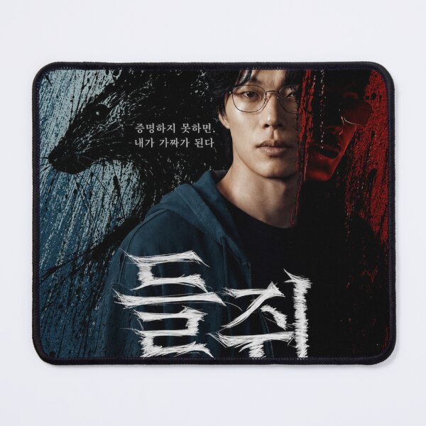Item preview, Mousetrap kdrama, Field Mouse kdrama  designed and sold by Kimsoung.