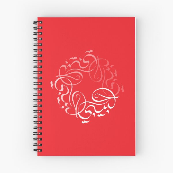 Item preview, Habibi Arabic Calligraphy Circular Calligraphy designed and sold by ArabicVectors.