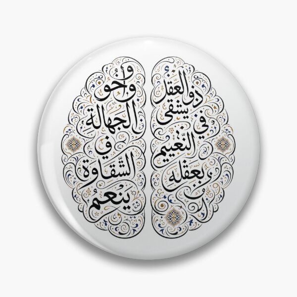 Item preview, Arabic Calligraphy Brain - Philosophical Poetry Design designed and sold by MMA-Design.