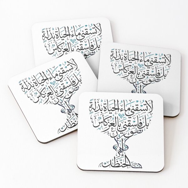Item preview, Arabic Calligraphy poetic verse: Do not give me the water of life with humiliation; instead, give me the cup of honor with colocynth designed and sold by MMA-Design.