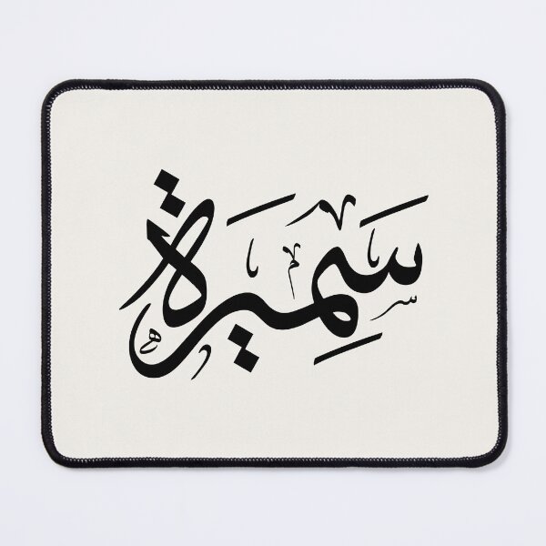 Item preview, Samira– Elegant Arabic Thuluth Calligraphy Design designed and sold by Noor Gallery.