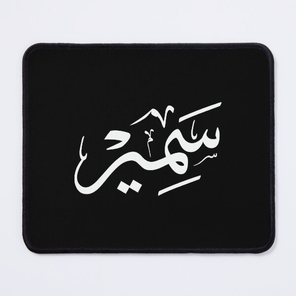 Item preview, Samir – Elegant Arabic Thuluth Calligraphy Design designed and sold by Noor Gallery.