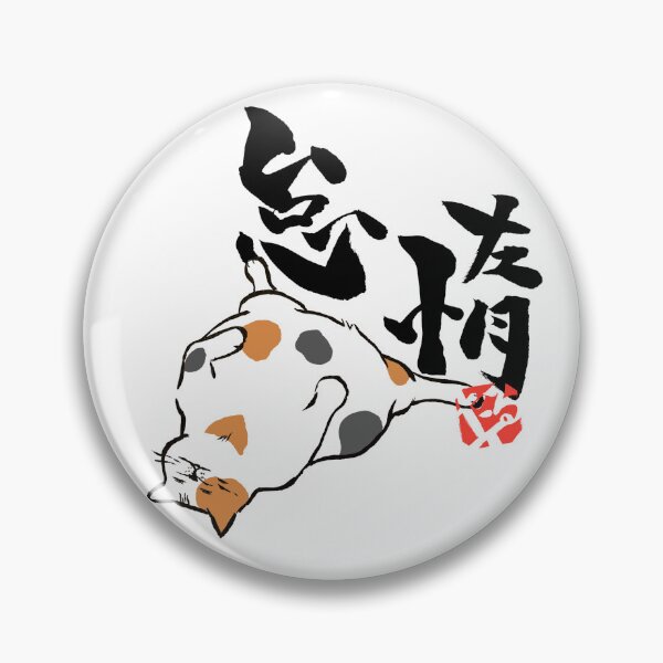 Item preview, Taida (Pure Laziness) Funny Japanese Kanji Chubby Sleeping Cat designed and sold by TarunekoT.