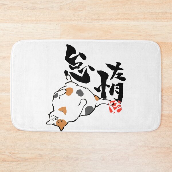Item preview, Taida (Pure Laziness) Funny Japanese Kanji Chubby Sleeping Cat designed and sold by TarunekoT.