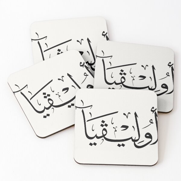 Item preview, olivia name in arabic calligraphy, olivia, اوليفيا designed and sold by Noor Gallery.