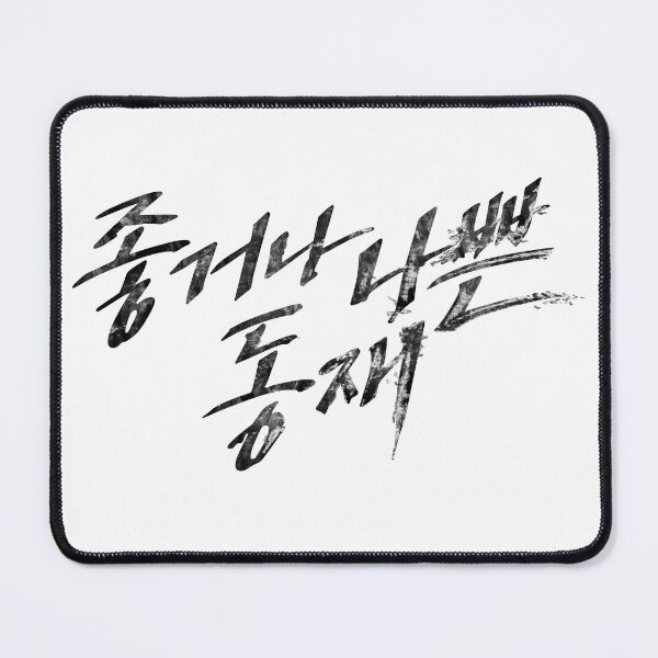 Item preview, Dongjae, the Good or the Bastard designed and sold by sokileri999.