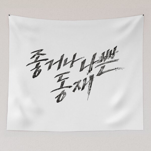 Item preview, Dongjae, the Good or the Bastard designed and sold by sokileri999.