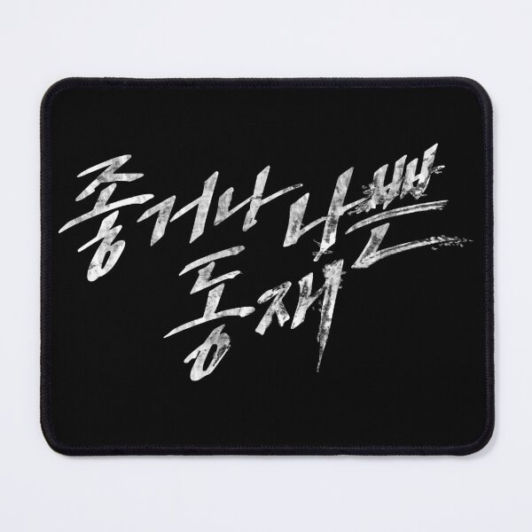 Item preview, Dongjae, the Good or the Bastard designed and sold by sokileri999.