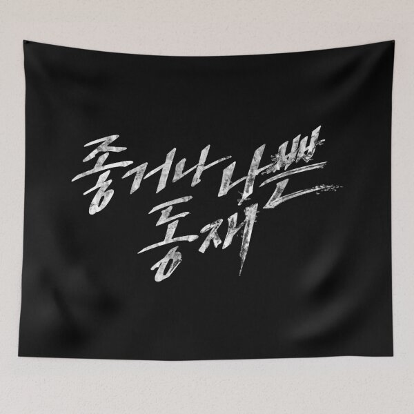 Item preview, Dongjae, the Good or the Bastard designed and sold by sokileri999.