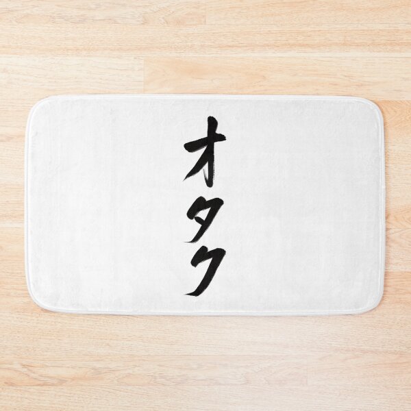 Item preview, オタク/Otaku designed and sold by Zen Brush Studio AU.