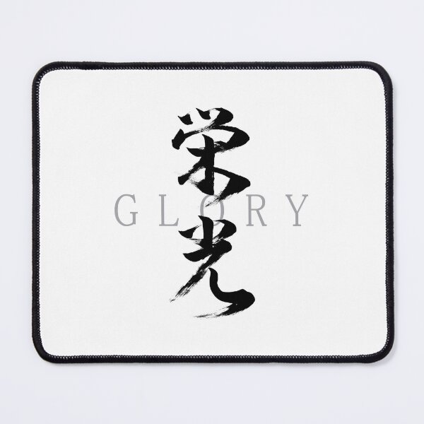 Item preview, Kanji Eiko/Glory Japanese Calligraphy (Black) designed and sold by Ryuun Shodo.