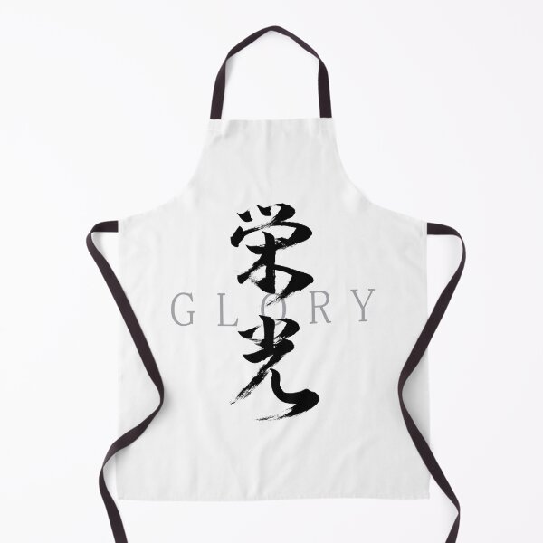Item preview, Kanji Eiko/Glory Japanese Calligraphy (Black) designed and sold by Ryuun Shodo.