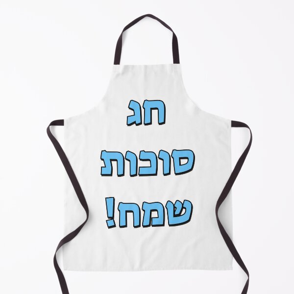 Item preview, Happy Sukkot in Hebrew designed and sold by Inspirationmotivation.