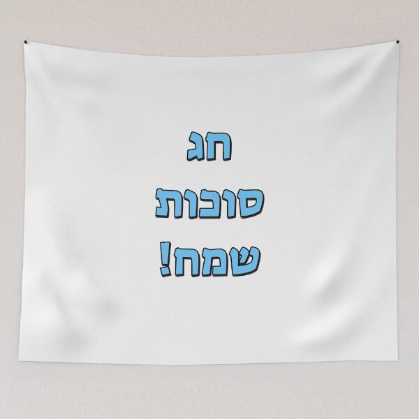 Item preview, Happy Sukkot in Hebrew designed and sold by Inspirationmotivation.