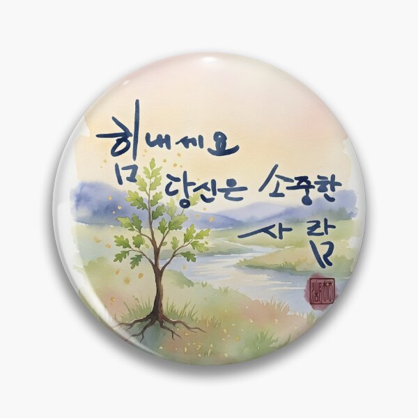Artikelvorschau, Korean Calligraphy Watercolor Illustration with Uplifting Quote entworfen und verkauft von K-Brush.