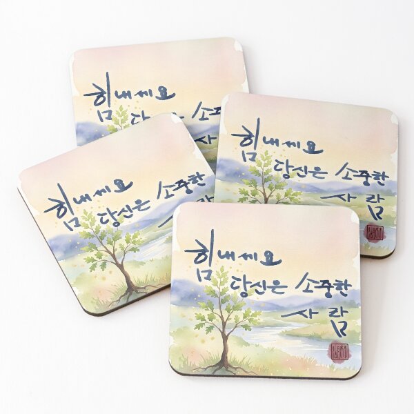 Artikelvorschau, Korean Calligraphy Watercolor Illustration with Uplifting Quote entworfen und verkauft von K-Brush.