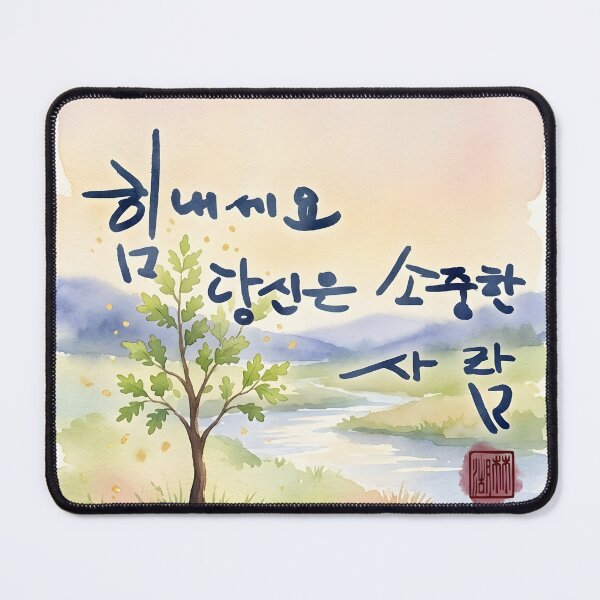 Artikelvorschau, Korean Calligraphy Watercolor Illustration with Uplifting Quote entworfen und verkauft von K-Brush.