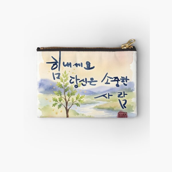 Aperçu de l'œuvre Korean Calligraphy Watercolor Illustration with Uplifting Quote créée et vendue par K-Brush.