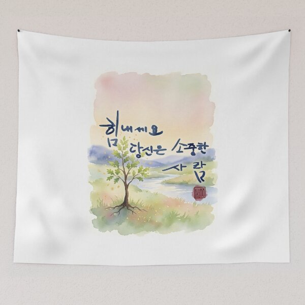 Artikelvorschau, Korean Calligraphy Watercolor Illustration with Uplifting Quote entworfen und verkauft von K-Brush.