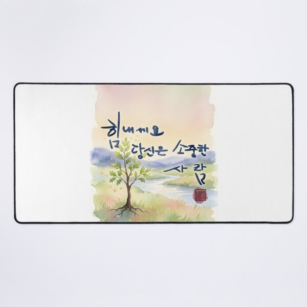 Item preview, Korean Calligraphy Watercolor Illustration with Uplifting Quote designed and sold by K-Brush.