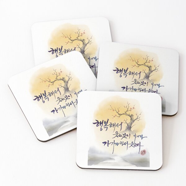 Item preview, Korean Calligraphy Quote with Plum Blossom Watercolor designed and sold by K-Brush.