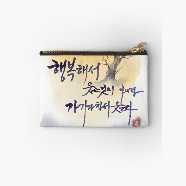 Item preview, Korean Calligraphy Quote with Plum Blossom Watercolor designed and sold by K-Brush.