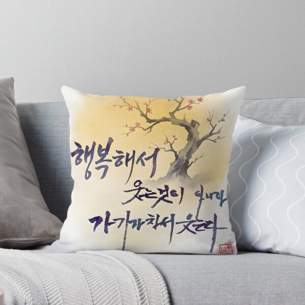 Item preview, Korean Calligraphy Quote with Plum Blossom Watercolor designed and sold by K-Brush.