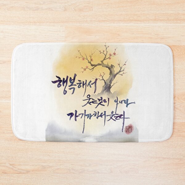 Item preview, Korean Calligraphy Quote with Plum Blossom Watercolor designed and sold by K-Brush.