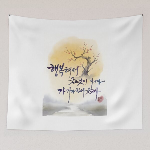 Item preview, Korean Calligraphy Quote with Plum Blossom Watercolor designed and sold by K-Brush.