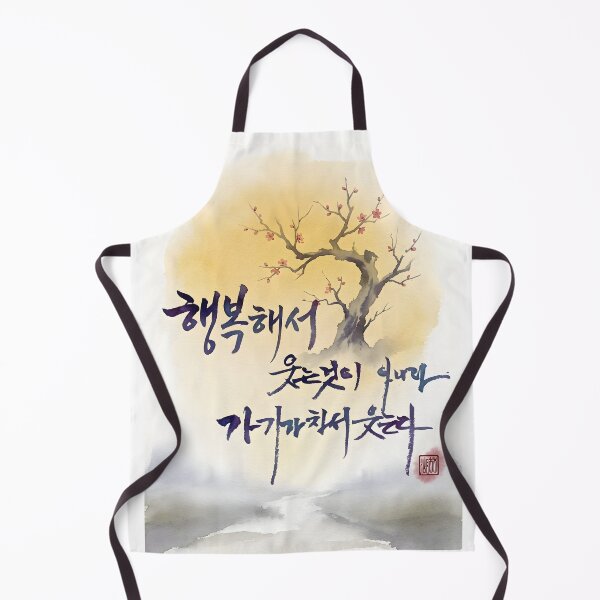 Item preview, Korean Calligraphy Quote with Plum Blossom Watercolor designed and sold by K-Brush.